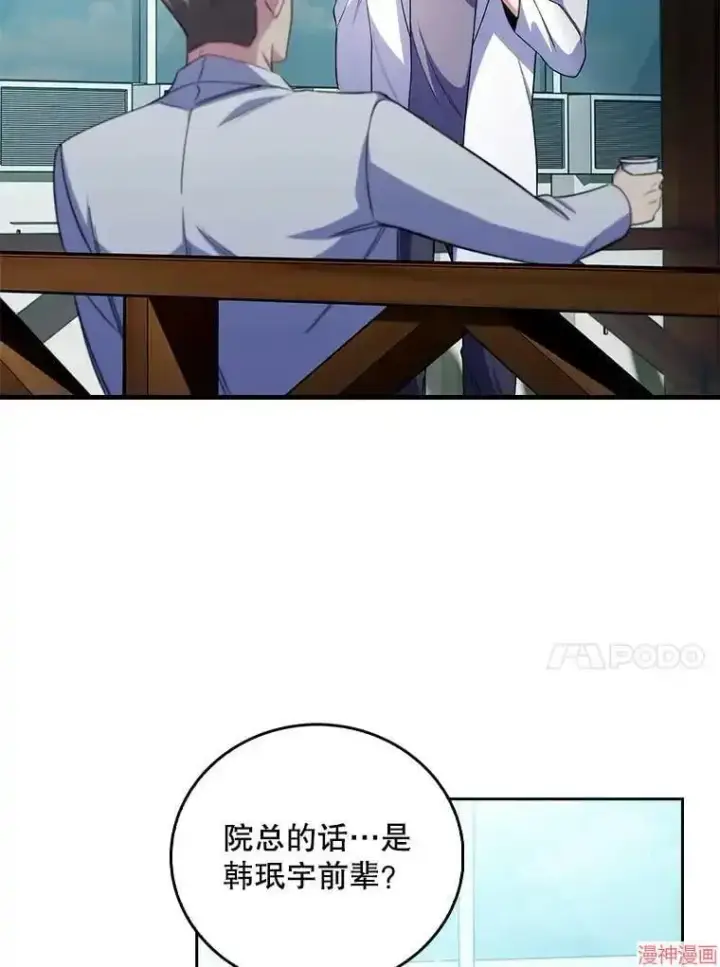 《升级医生崔基石》第58话图29