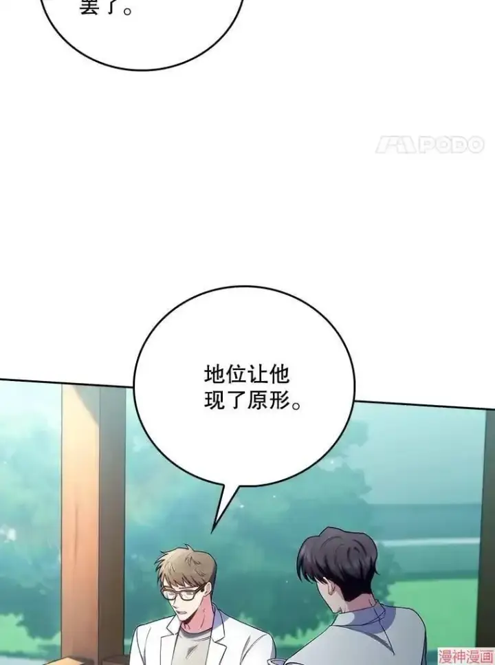《升级医生崔基石》第58话图39