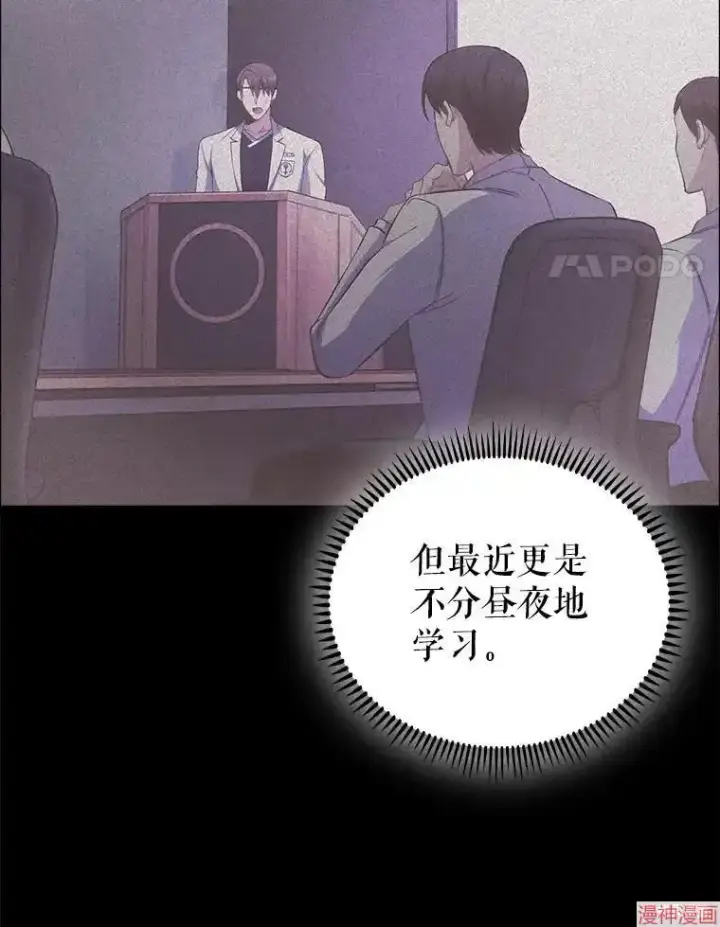 《升级医生崔基石》第58话图4