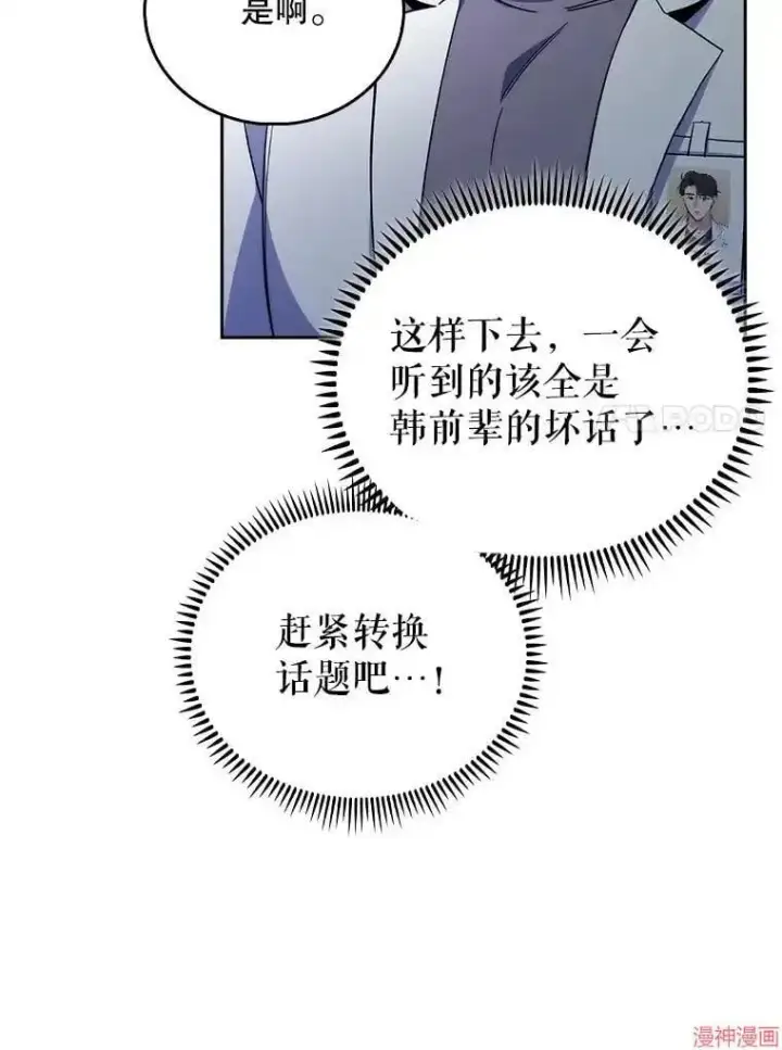 《升级医生崔基石》第58话图42