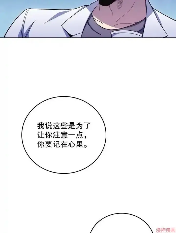 《升级医生崔基石》第58话图46