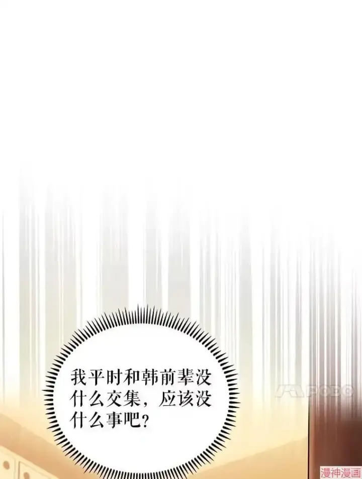 《升级医生崔基石》第58话图48