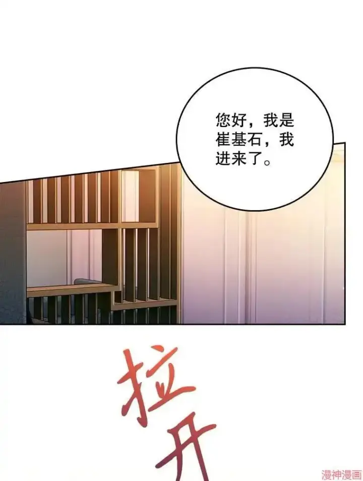 《升级医生崔基石》第58话图51