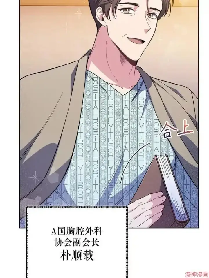《升级医生崔基石》第58话图54