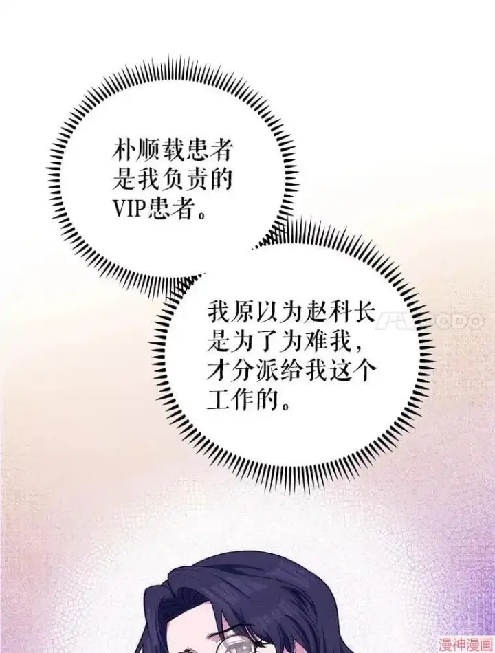 《升级医生崔基石》第58话图58