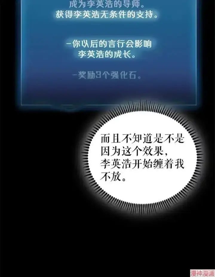 《升级医生崔基石》第58话图6