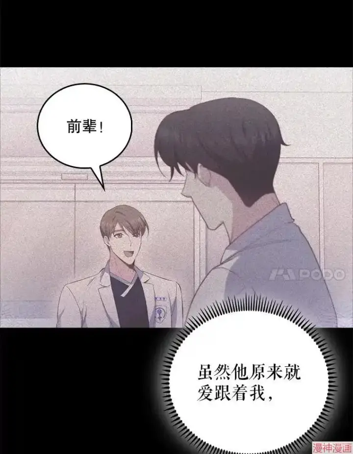《升级医生崔基石》第58话图7