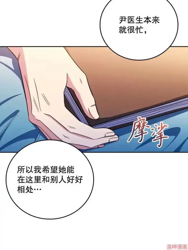 《升级医生崔基石》第58话图70