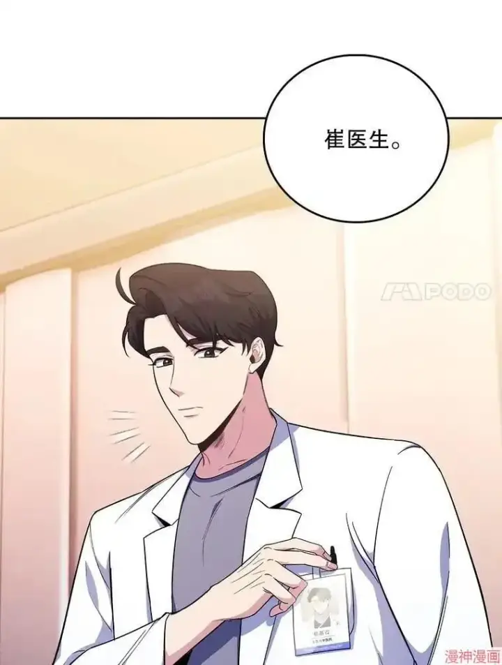 《升级医生崔基石》第58话图71