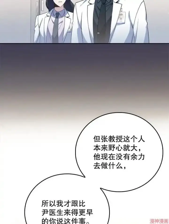 《升级医生崔基石》第58话图78