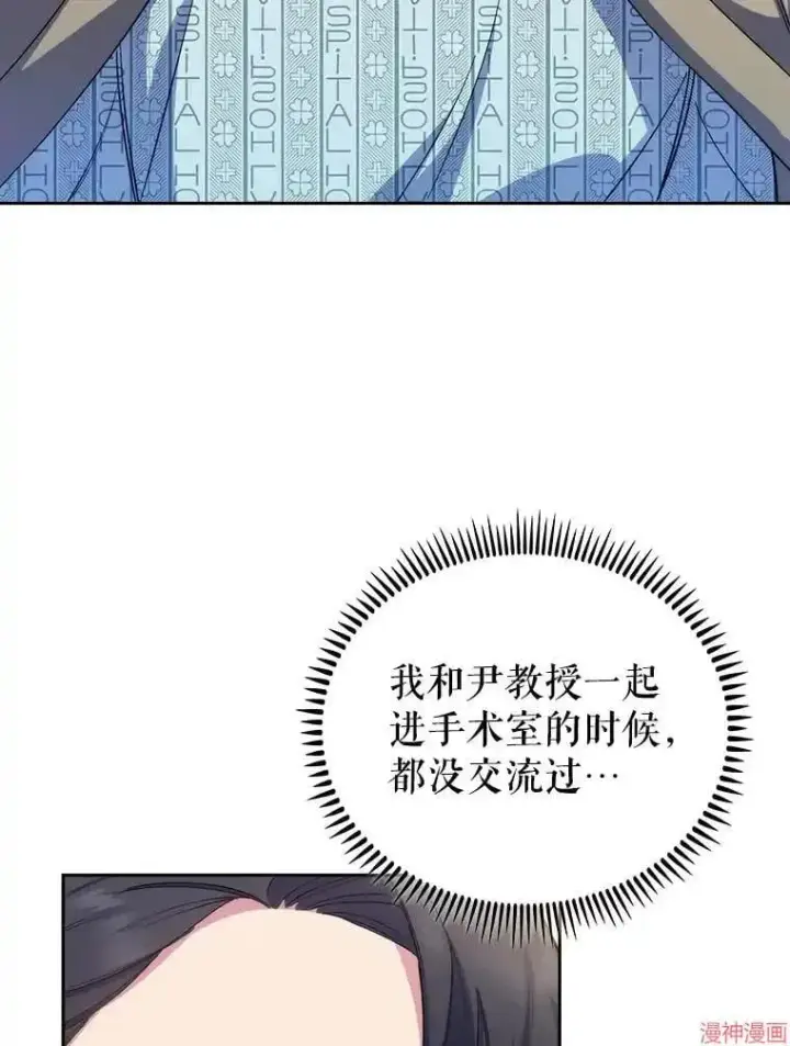 《升级医生崔基石》第58话图80