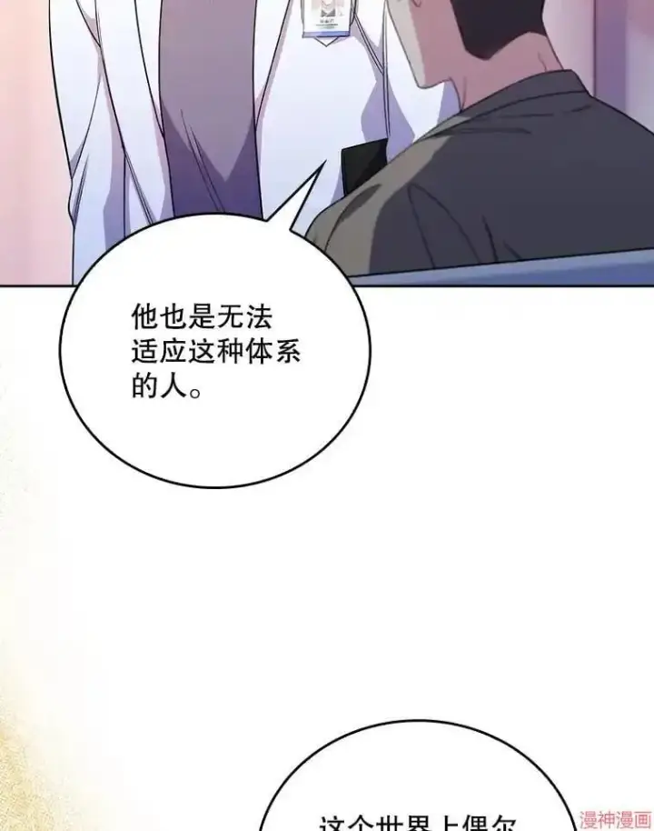 《升级医生崔基石》第58话图85
