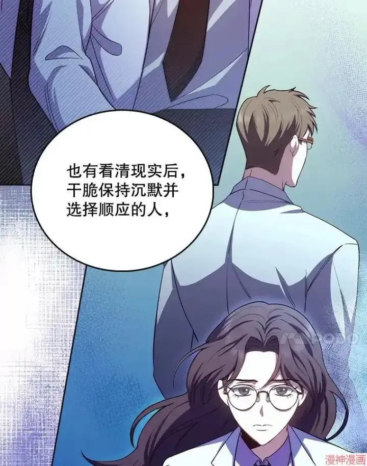 《升级医生崔基石》第58话图87