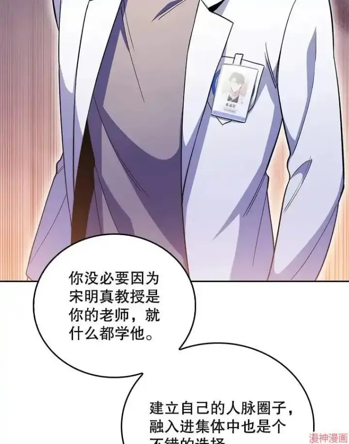 《升级医生崔基石》第58话图90