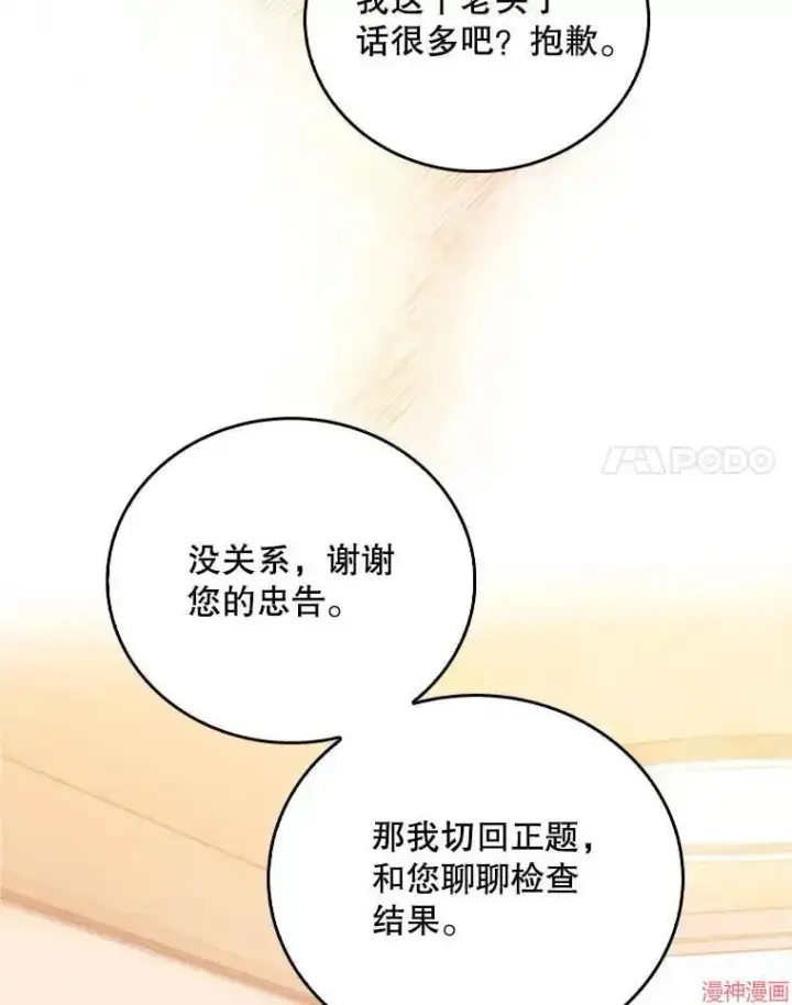 《升级医生崔基石》第58话图94