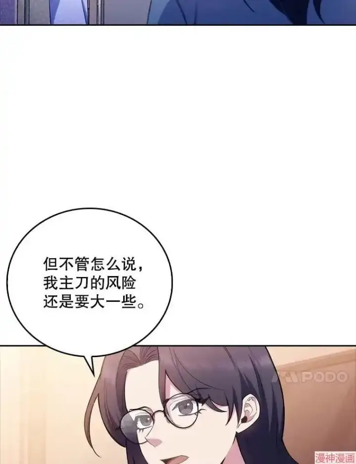 《升级医生崔基石》第59话图11