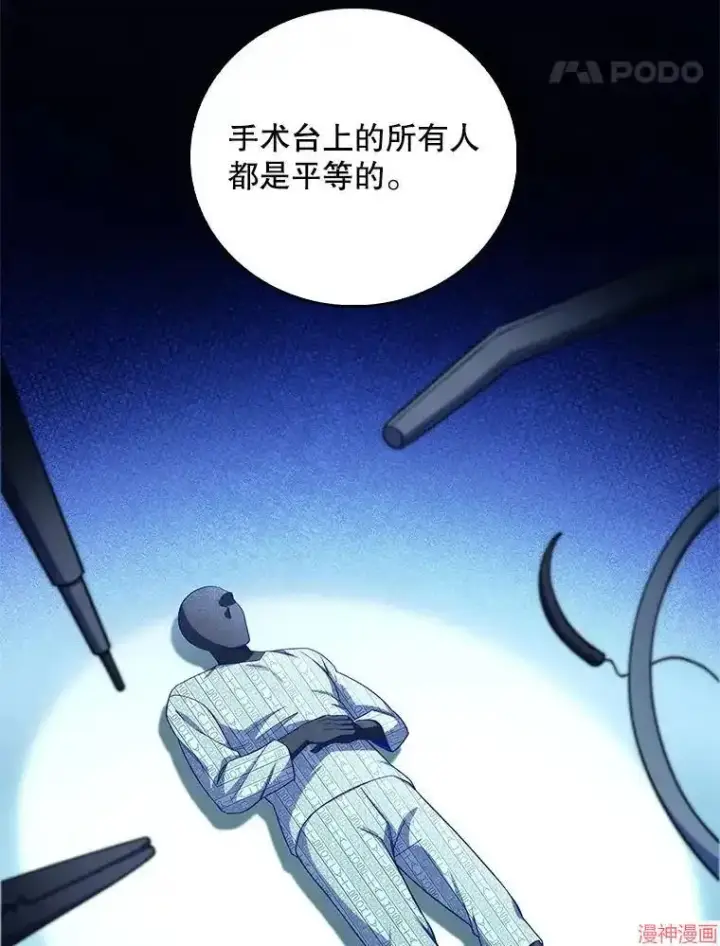 《升级医生崔基石》第59话图16