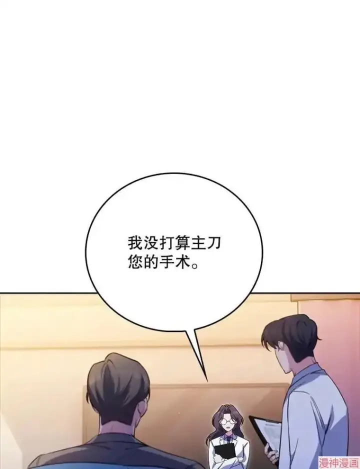 《升级医生崔基石》第59话图3