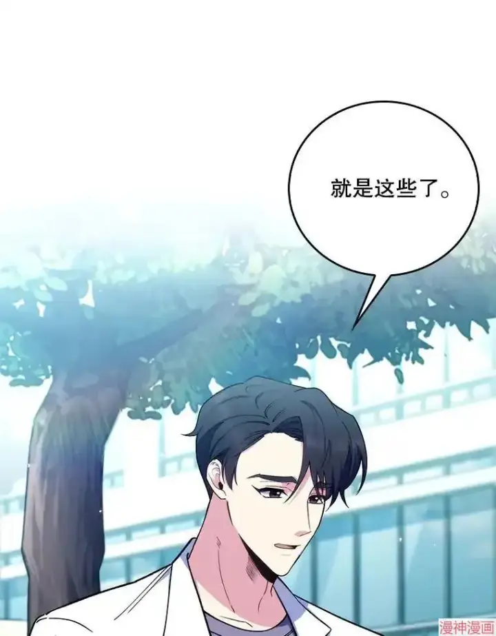 《升级医生崔基石》第59话图33