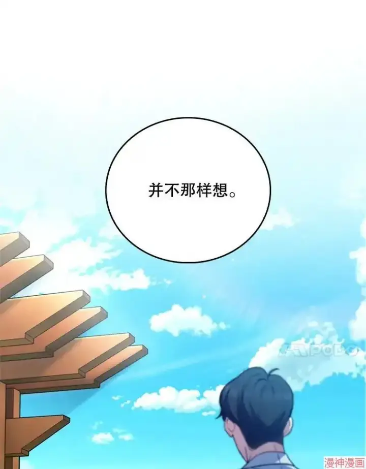 《升级医生崔基石》第59话图40