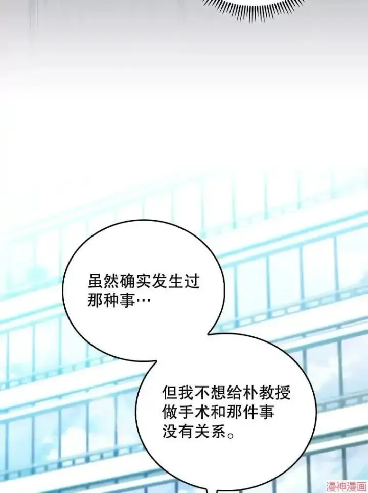 《升级医生崔基石》第59话图54