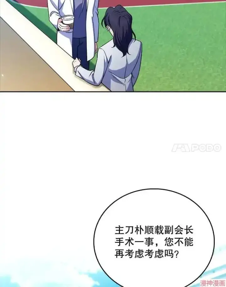 《升级医生崔基石》第59话图63