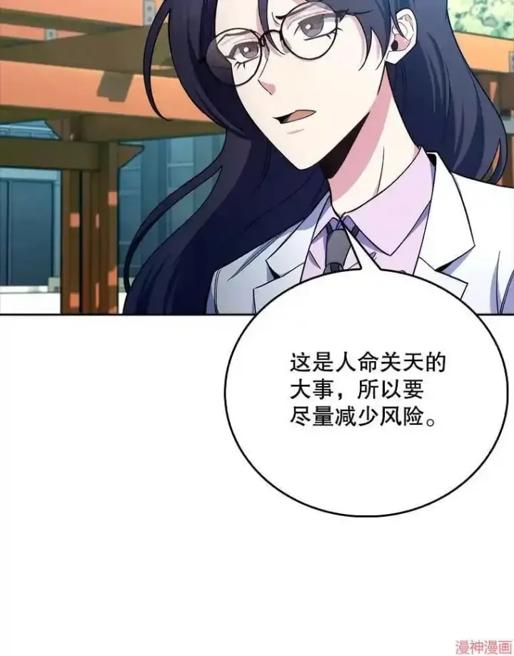 《升级医生崔基石》第59话图67