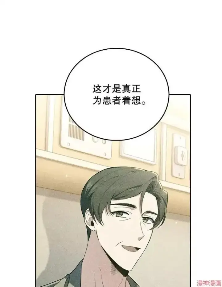 《升级医生崔基石》第59话图68