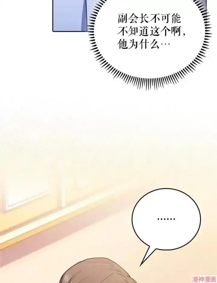 《升级医生崔基石》第59话图7