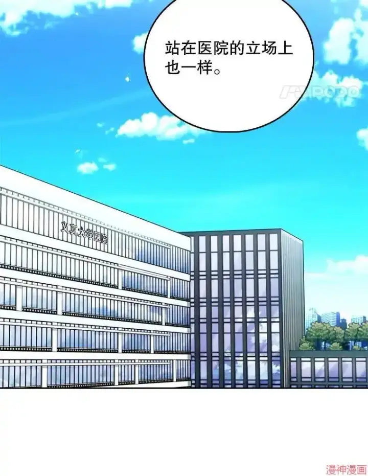 《升级医生崔基石》第59话图70