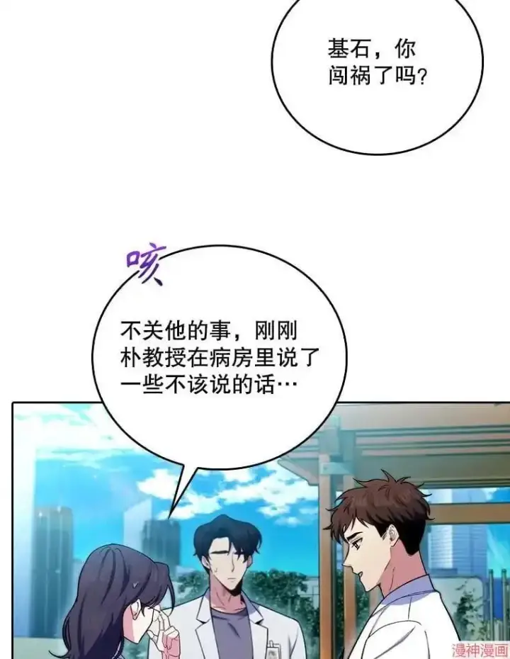 《升级医生崔基石》第59话图84