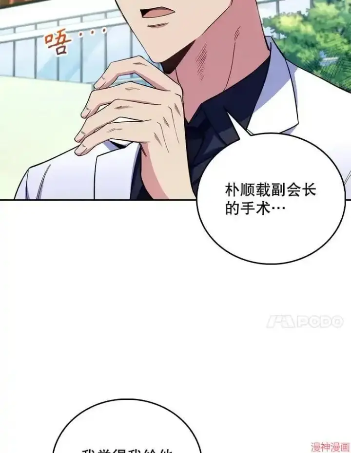《升级医生崔基石》第59话图86
