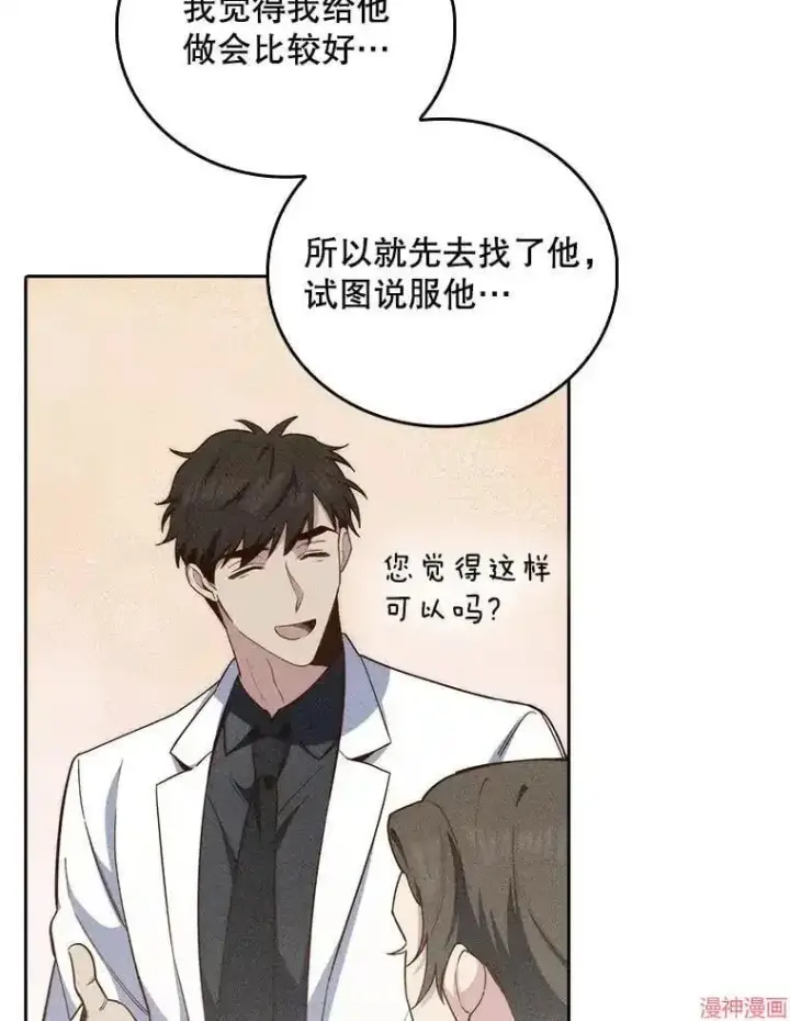 《升级医生崔基石》第59话图87