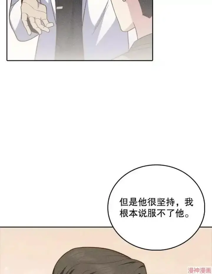 《升级医生崔基石》第59话图88