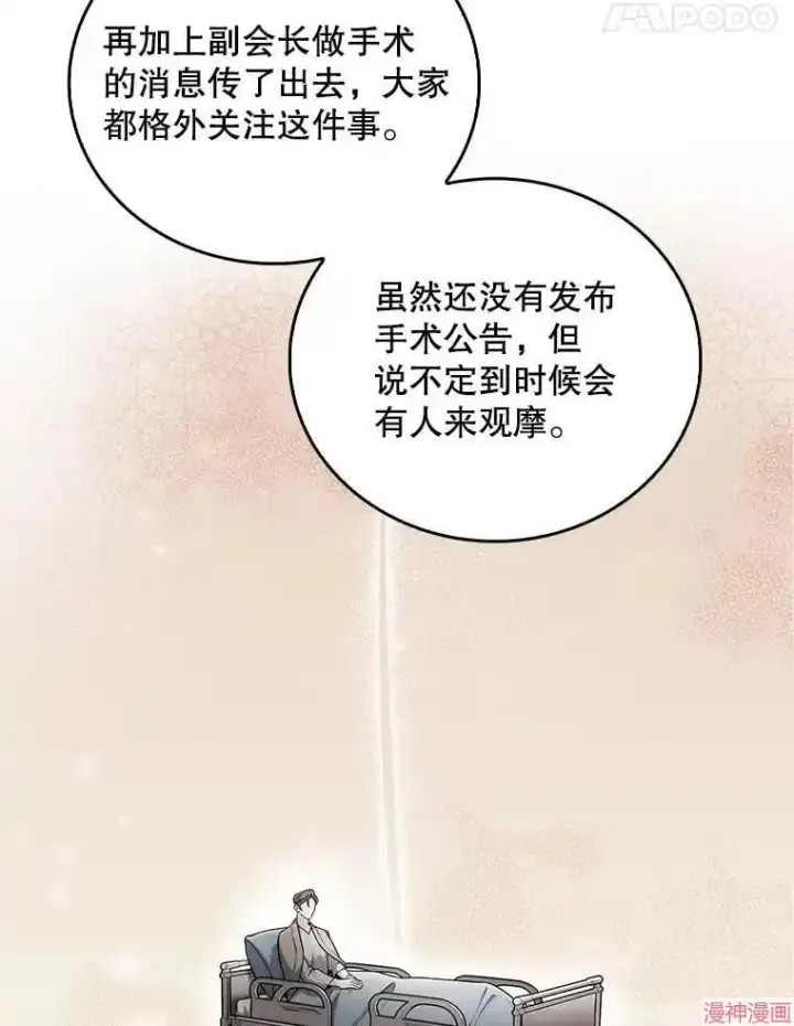 《升级医生崔基石》第59话图90