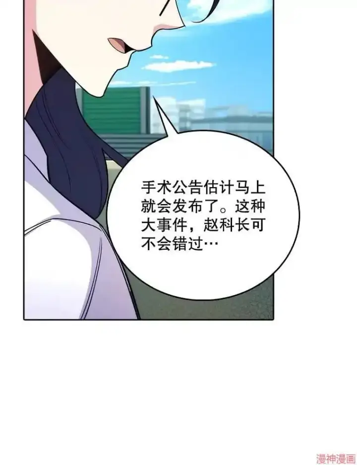 《升级医生崔基石》第59话图92