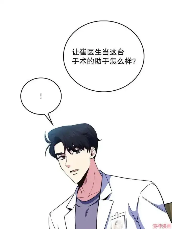 《升级医生崔基石》第59话图95