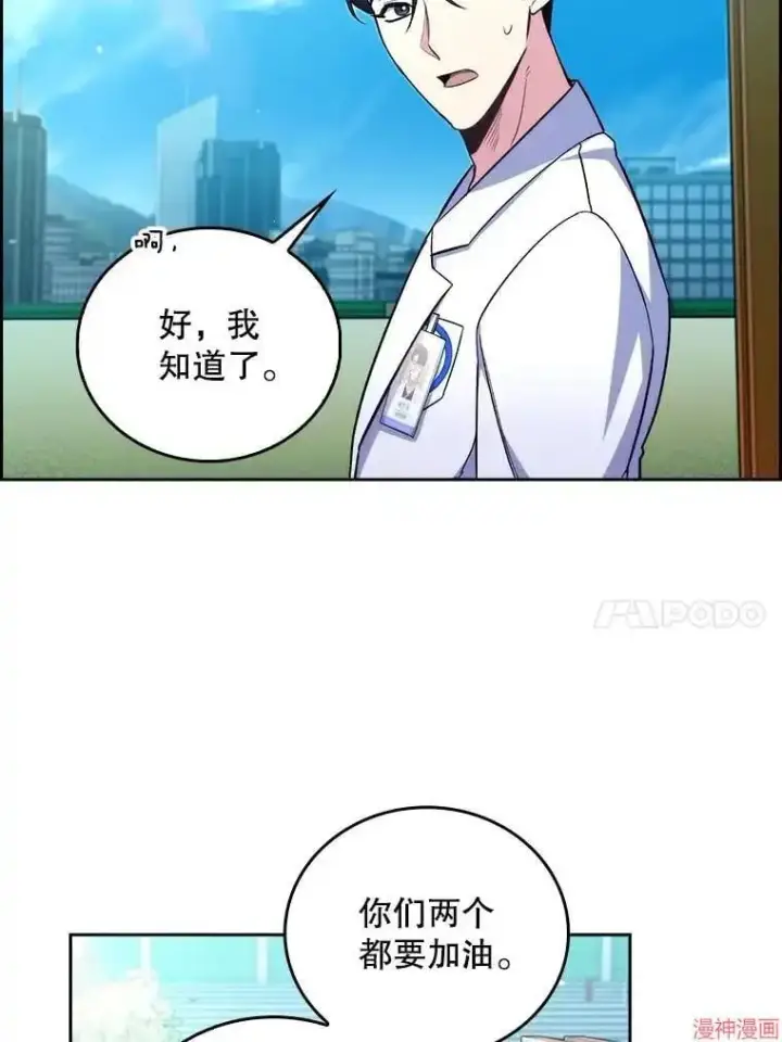 《升级医生崔基石》第60话图10