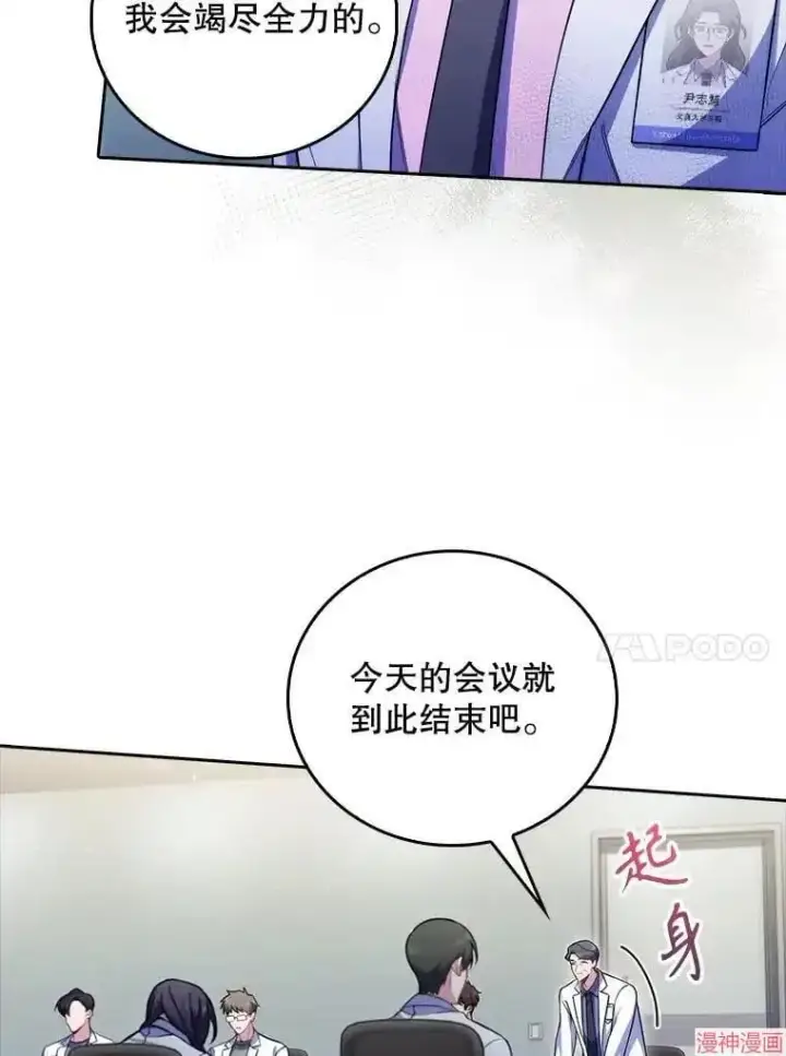 《升级医生崔基石》第60话图27