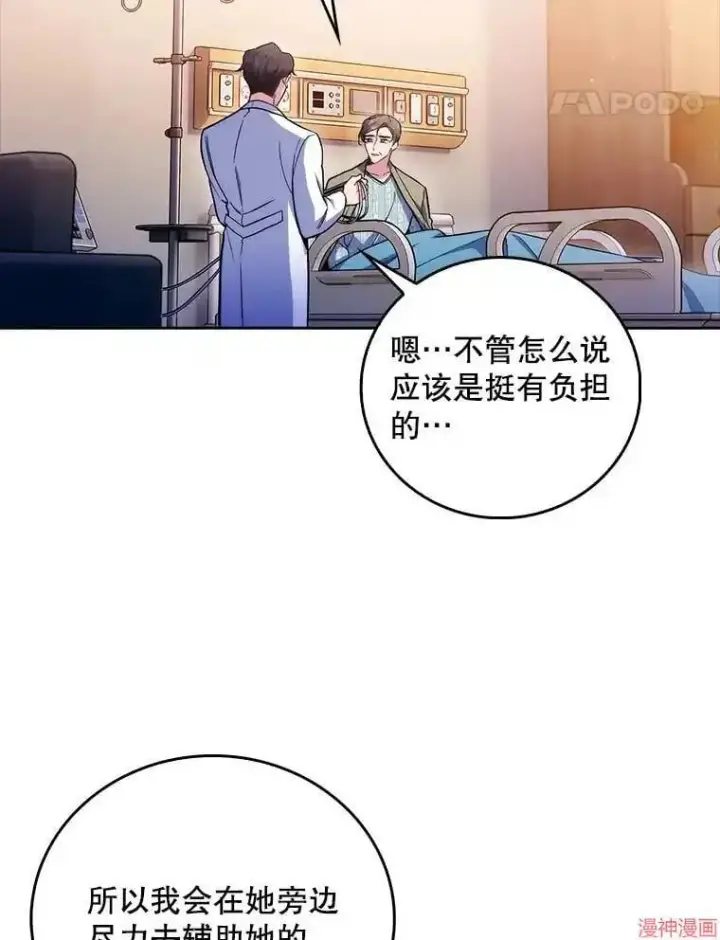 《升级医生崔基石》第60话图34