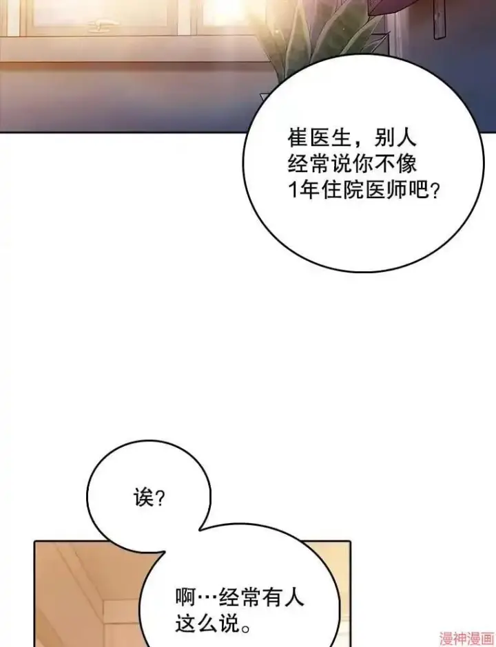 《升级医生崔基石》第60话图39