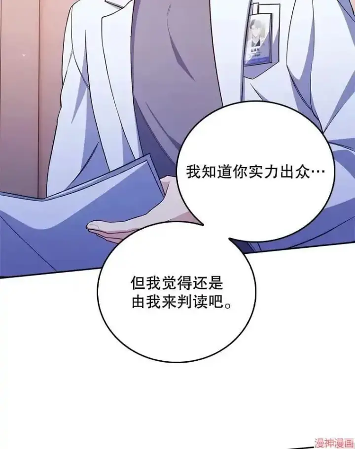 《升级医生崔基石》第60话图43