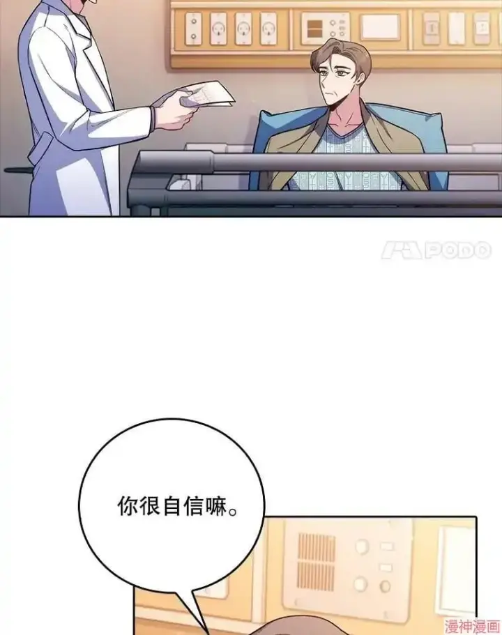 《升级医生崔基石》第60话图47