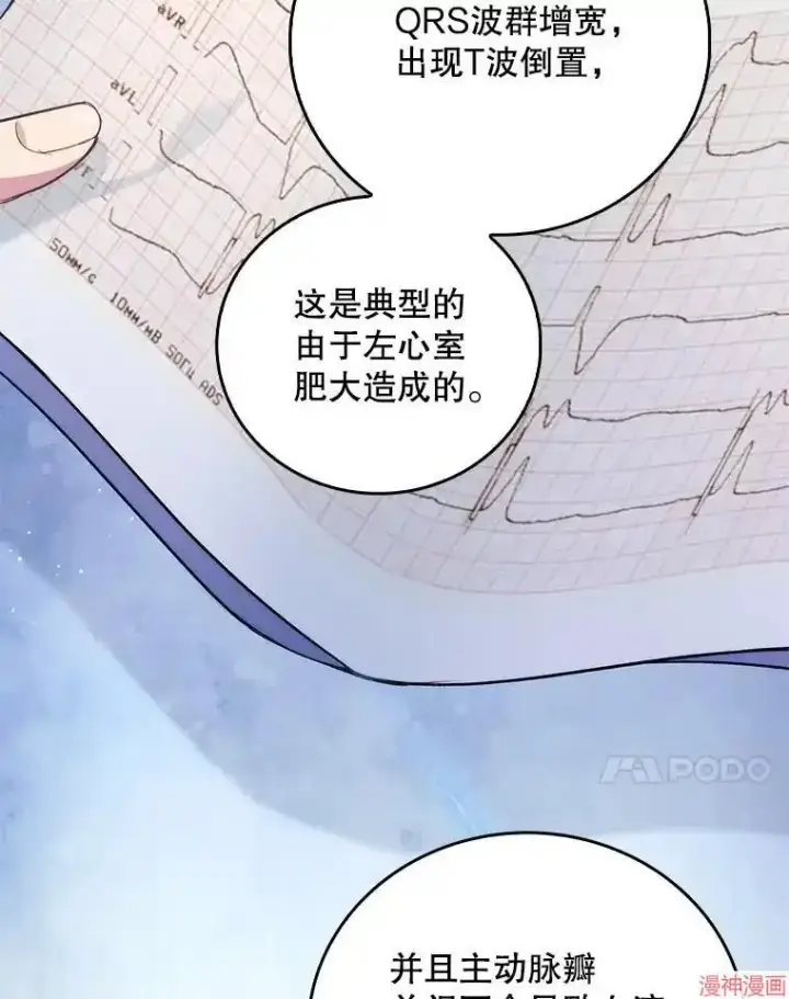 《升级医生崔基石》第60话图50