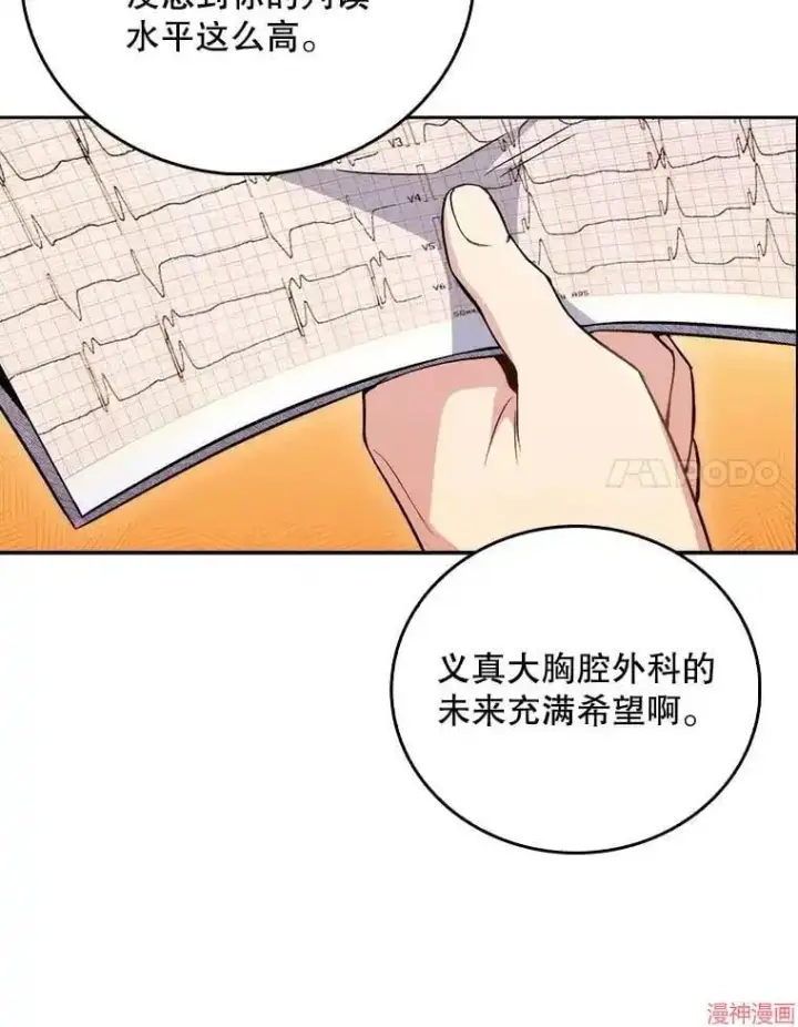 《升级医生崔基石》第60话图57
