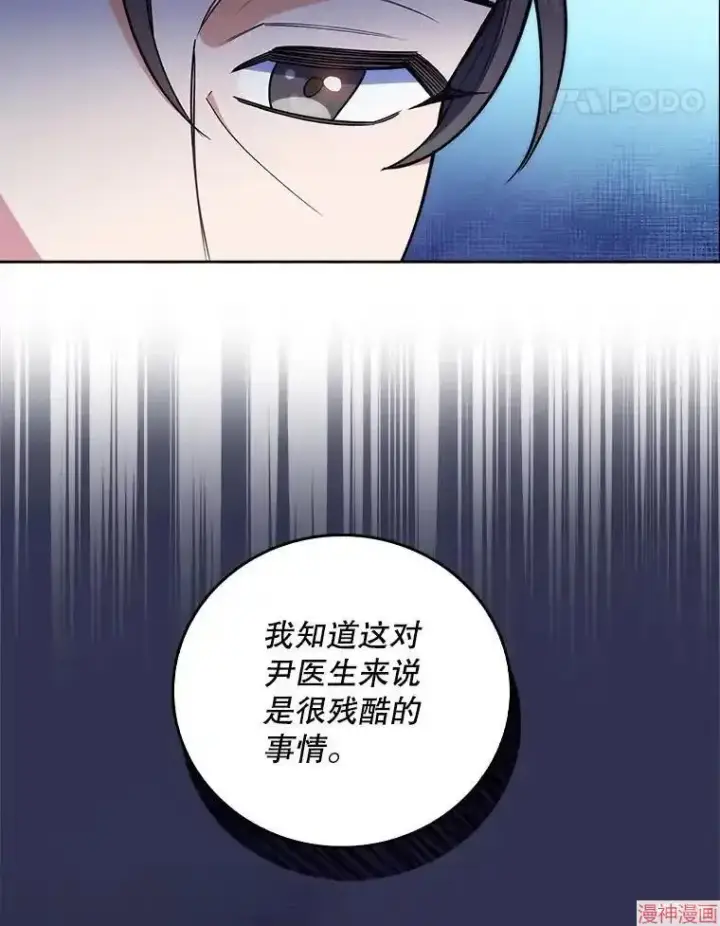 《升级医生崔基石》第60话图64