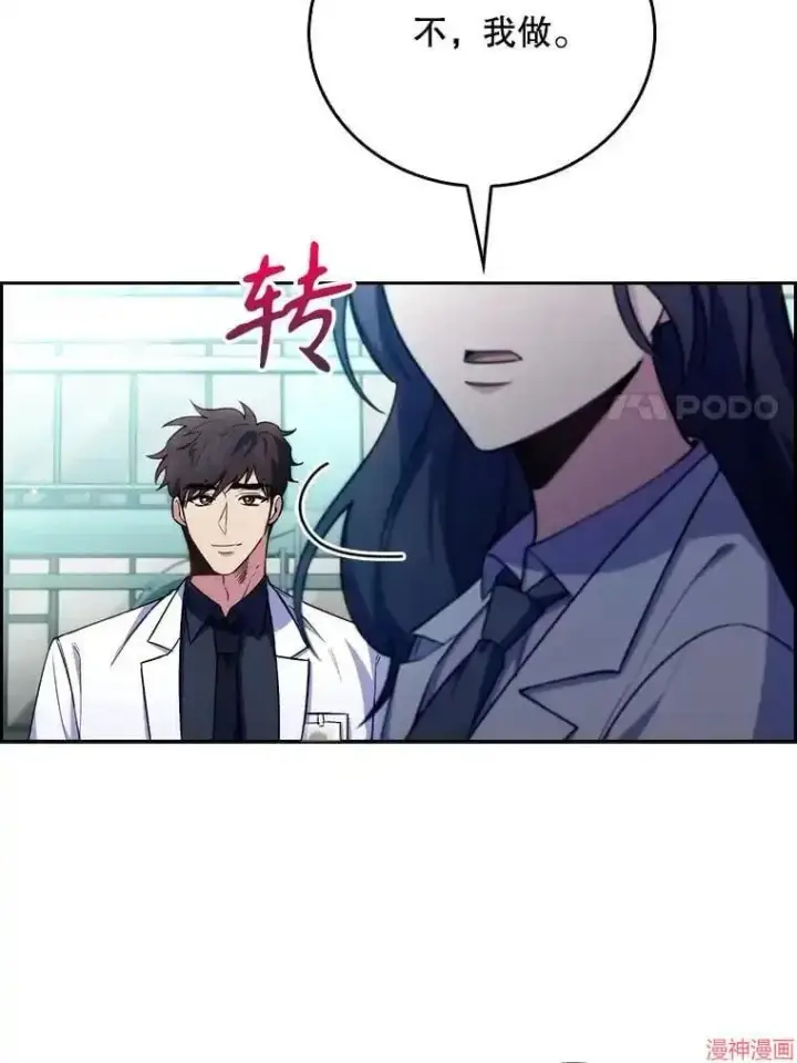 《升级医生崔基石》第60话图7