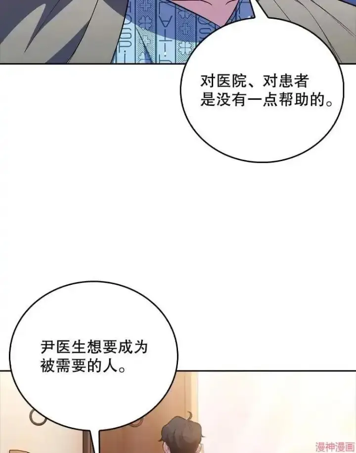 《升级医生崔基石》第60话图71