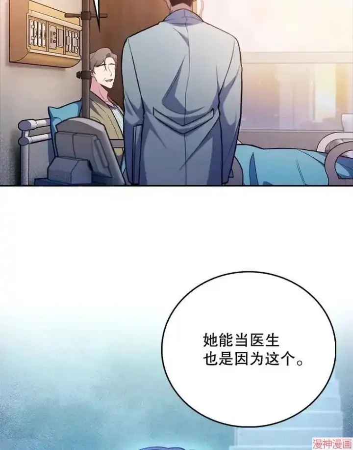 《升级医生崔基石》第60话图72