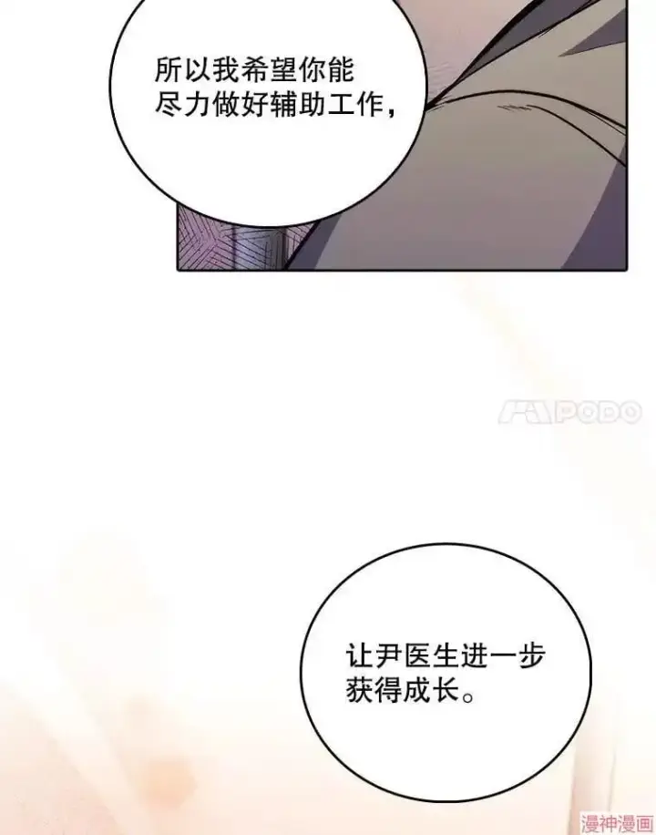 《升级医生崔基石》第60话图77